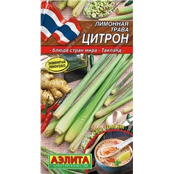 0553A Лимонная трава Цитрон 0,03 г