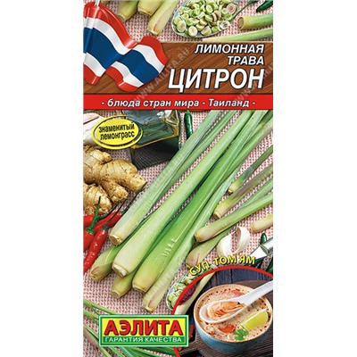 0553A Лимонная трава Цитрон 0,03 г