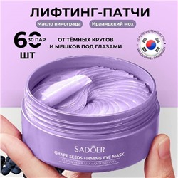SADOER Патчи гелевые для век
