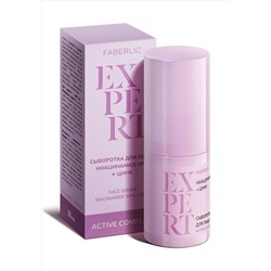 Сыворотка для лица «Ниацинамид 10% + цинк» Expert