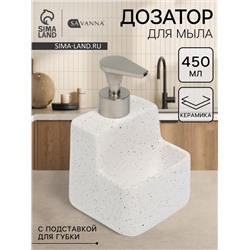 Дозатор для моющего средства с подставкой для губки SAVANNA