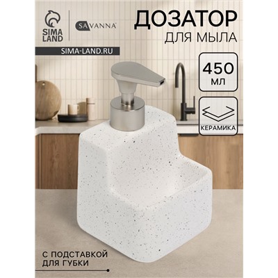 Дозатор для моющего средства с подставкой для губки SAVANNA