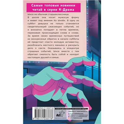 371580 АСТ Хван Хи "Парень без понедельника"