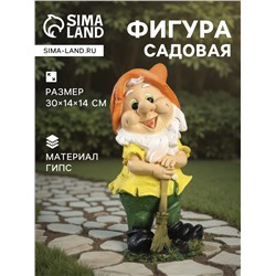 Садовая фигура из гипса «Гном с метлой», 30×14×14 см