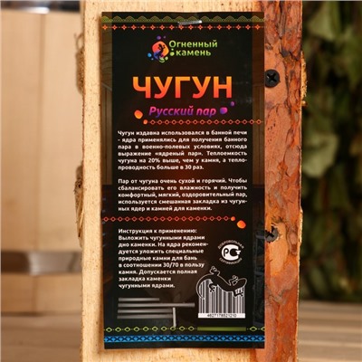 Камни для бани и сауны, чугунные, 6 кг