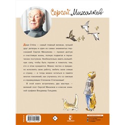 АСТ Михалков С.В. "Дядя Стёпа. Рисунки В. Гальдяева"