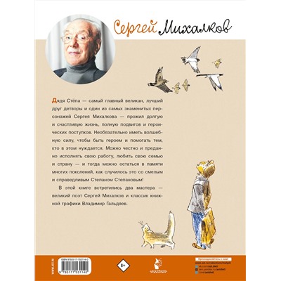 АСТ Михалков С.В. "Дядя Стёпа. Рисунки В. Гальдяева"