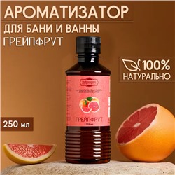 Ароматизатор для бани и ванны «Грейпфрут», натуральная, 250 мл., «Добропаровъ»