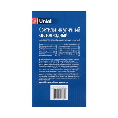 Светильник светодиодный архитектурный Uniel, 8 Вт, 4000 К, IP54, черный