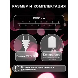 Гирлянда «Нить» 10 м, IP20, белая нить, 100 LED, 8 режимов, 220 В, свечение мульти