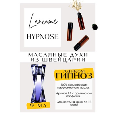 Hypnose / Lancome