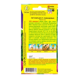Семена цветов Петуния Дуо F1 лавандовая  (драже в пробирке) С. PanAmerican, Ц/П,10 шт.