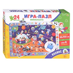 Пазл 24 Виммельбух "Космос" (поле 32х47,5см, найди 41 персонажа)