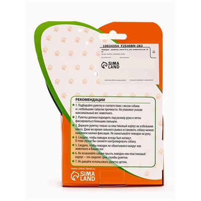 Рулетка для собак «Зарница», 5 м, до 15 кг, чёрная, белая