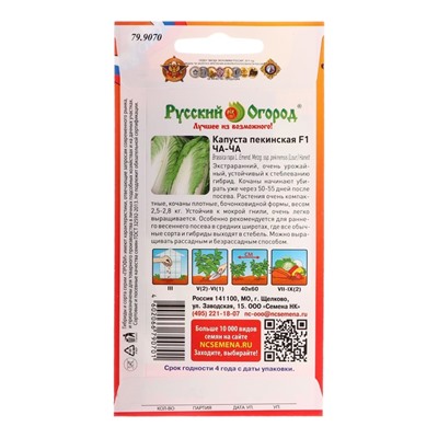 Семена Капуста пекинская «Ча-ча», F1, 50 шт., «Русский огород»
