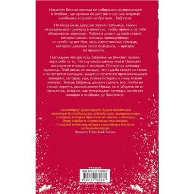 369725 АСТ Дженнифер Арментроут "Лунное искушение"