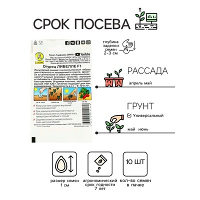 Семена Огурец "Либелле" "Лидер", F1, 10 шт,