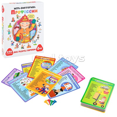Игра-викторина. Профессии