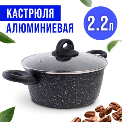 25078 Кастрюля алюм 2.2л 20см МРАМ/КРОШ (х6)