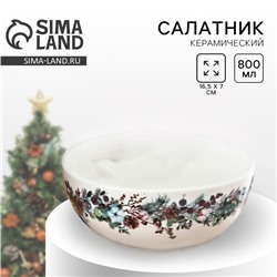 Салатник керамический «Сказочного праздника», 16.5×7 см, 800 мл