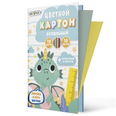 Набор цветного картона А4 10л 10цв  волшебного "Дракоша (Н2)" в папке ВКЦ1010738 Эксмо