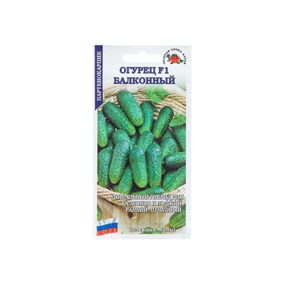 Семена Огурец "Балконный F1", партенокарпический, 0,15 г