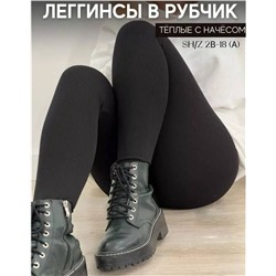 Лосины в рубчик утепленные с начесом