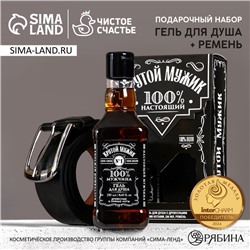 Подарочный набор «Крутой мужик», гель для душа виски 250 мл, ремень, Чистое счастье