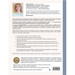 Эксмо Анна Котова "УМНОЕ ВЯЗАНИЕ. Новые возможности трех кокеток. Конструктор бесшовных плечевых изделий из любой пряжи и на любой размер"