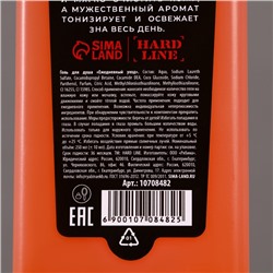 Гель для душа «Энергия солнца», 250 мл, аромат цитруса и бергамота, HARD LINE