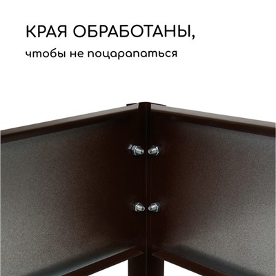 Грядка оцинкованная, 295×100×15 см, коричневая, Greengo