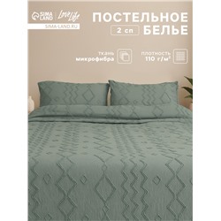 Постельное бельё 2-спальное LoveLife Tufting Орнамент, микрофибра