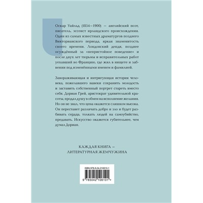 Эксмо Оскар Уайльд "Портрет Дориана Грея"