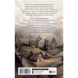 АСТ Ибрагимова Д.М. "Виндера. Однажды будет ветер"