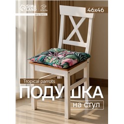 Подушка на стул «Этель» Tropical parrots, 46×46 см, чёрная