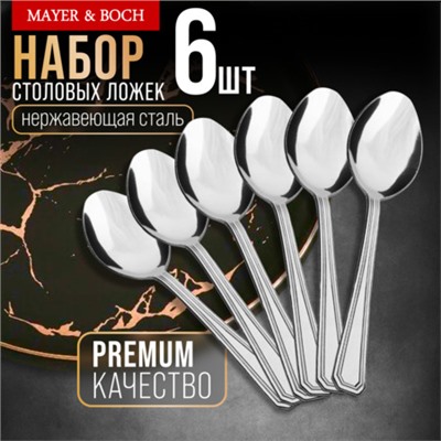 40677 Ложки столовые 6шт нерж/ст MB (х80)