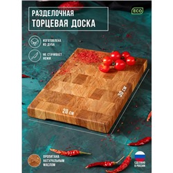 Доска разделочная деревянная торцевая Magistro Premium, 30×20×3 см, дуб