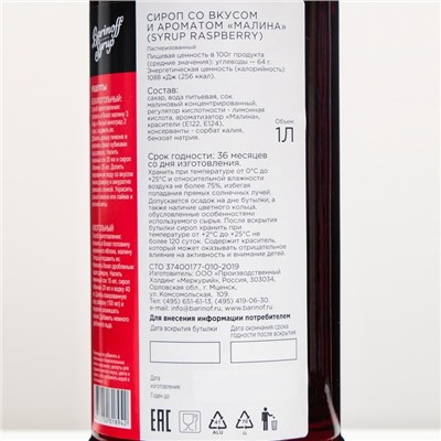 Сироп Barinoff «Малина», 1 л