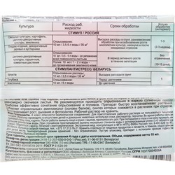 Средство от стресса растений СТИМУЛ, пластиковая ампула, 10 мл