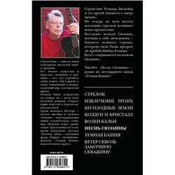АСТ Стивен Кинг "Песнь Сюзанны : из цикла «Темная Башня»"