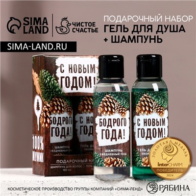 Подарочный набор новогодний «С праздником»: гель для душа и шампунь для волос, 2×100 мл, Чистое счастье