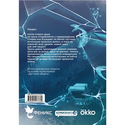 Эксмо Лина Килевая "Дух моей общаги. Осколки (новая обложка)"