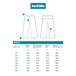 Брюки ACOOLA, 1131703