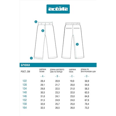 Брюки ACOOLA, 1131703