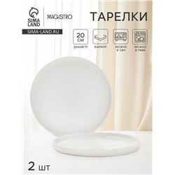 Тарелки Magistro White Snow, набор 2 шт., d=20 см, фарфор, белые