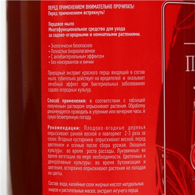 Перцовое мыло для защиты растений, 350 мл.