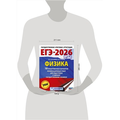 АСТ Н. С. Пурышева, Е. Э. Ратбиль "ЕГЭ-2026. Физика. 10 тренировочных вариантов экзаменационных работ для подготовки к единому государственному экзамену"