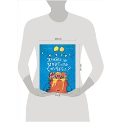 АСТ Дубизи Л., Мабир Г. "Любят ли монстры грязнуль?"