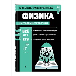 Эксмо С. В. Вахнина "Физика"