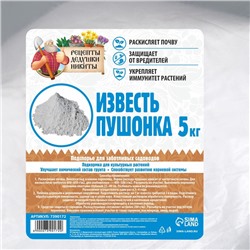 Известь пушонка «Рецепты Дедушки Никиты», 5 кг